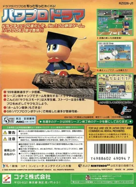 Jikkyou Powerful Pro Yakyuu 6 (Japan) (Rev 1) box cover back